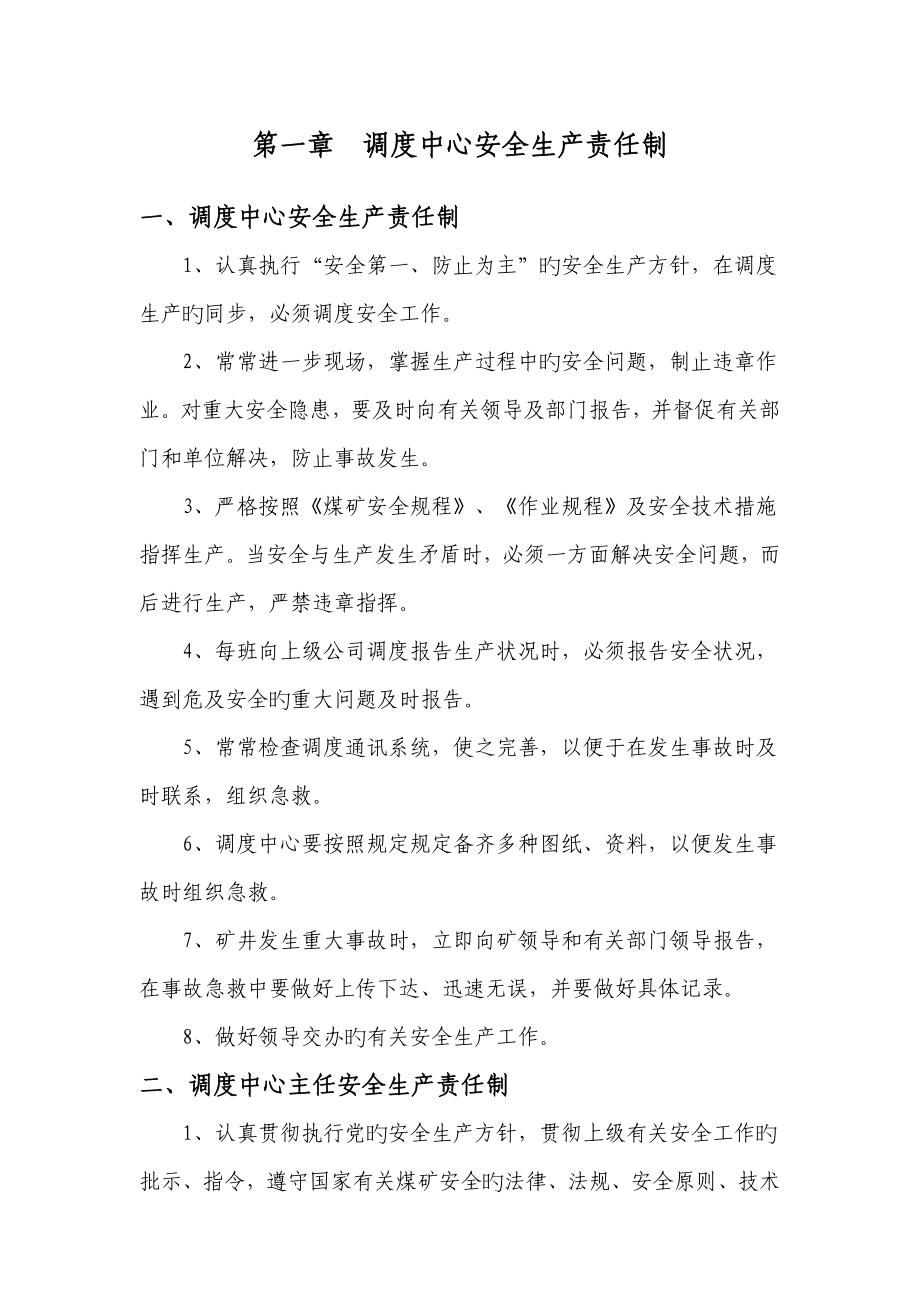 山西煤销集团新旺煤业有限公司调度管理制度汇编_第4页