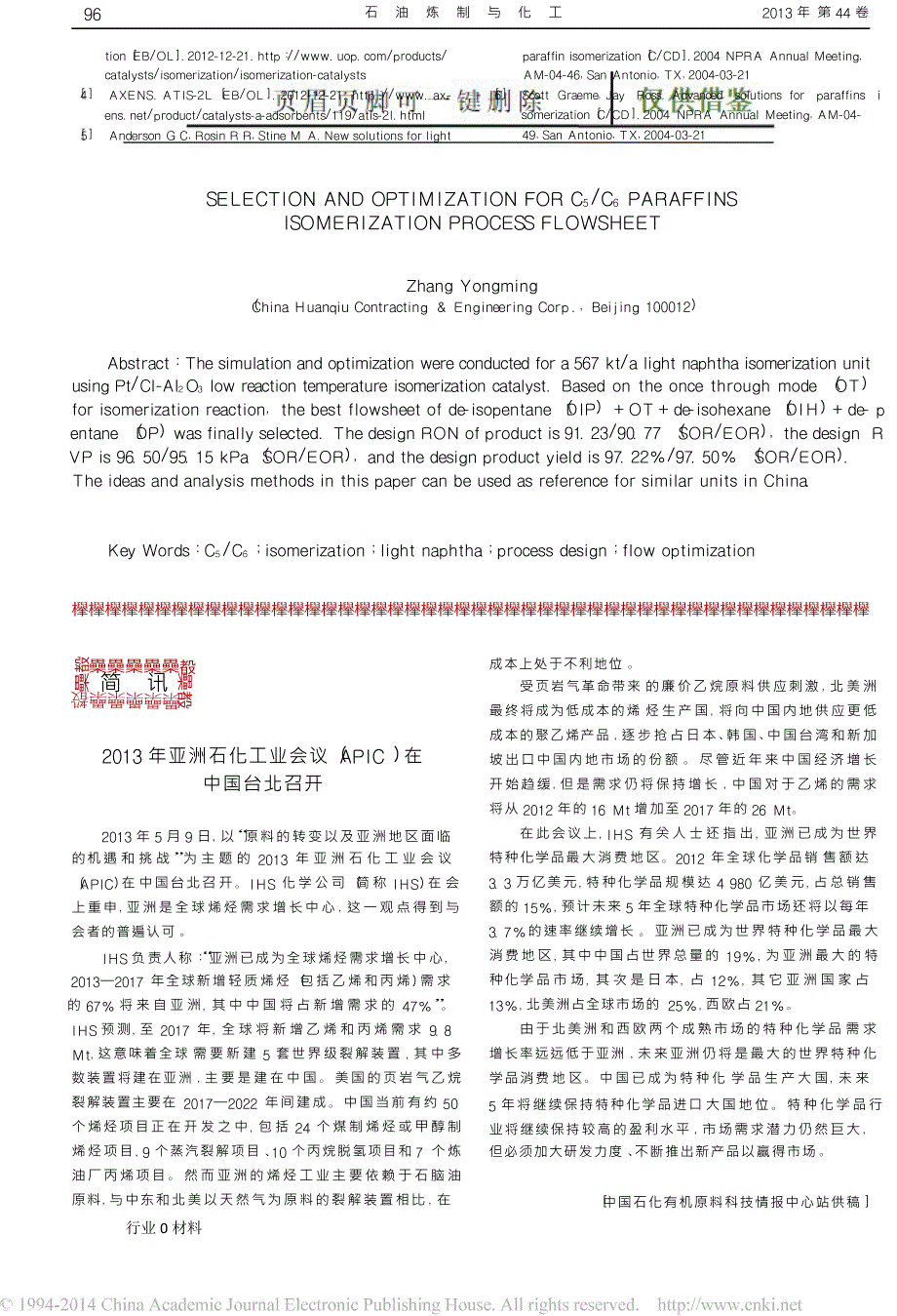 C5C6烷烃异构化装置工艺流程方案选择与优化工程科技_第4页