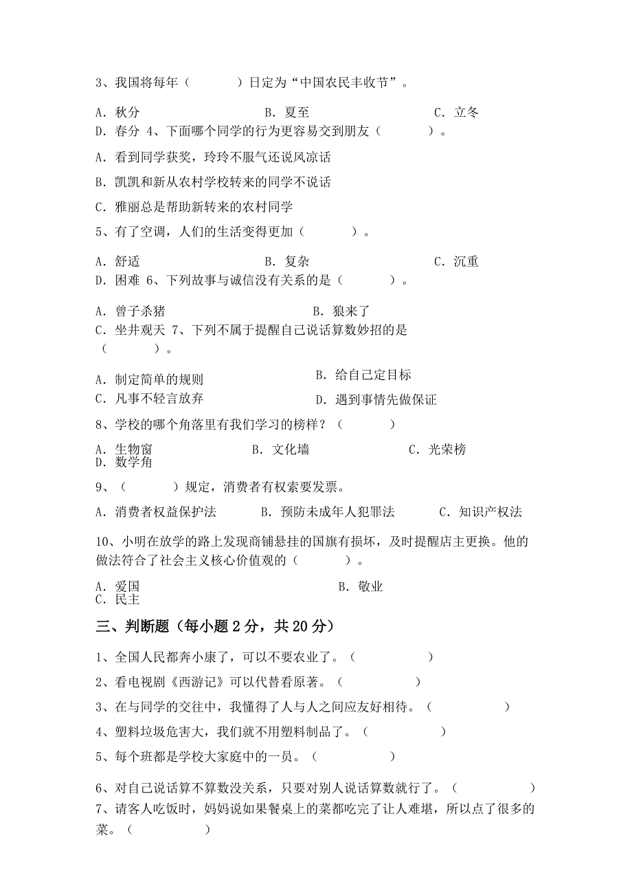 2021新部编人教版四年级下册《道德与法治》期中测试卷(必考题)_第2页