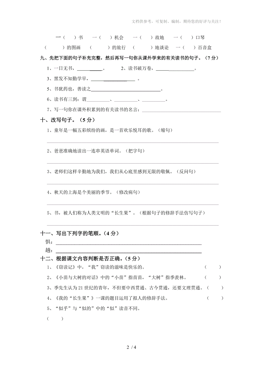 2013-2014学年度第一学期五年级语文第一单元测试卷_第2页