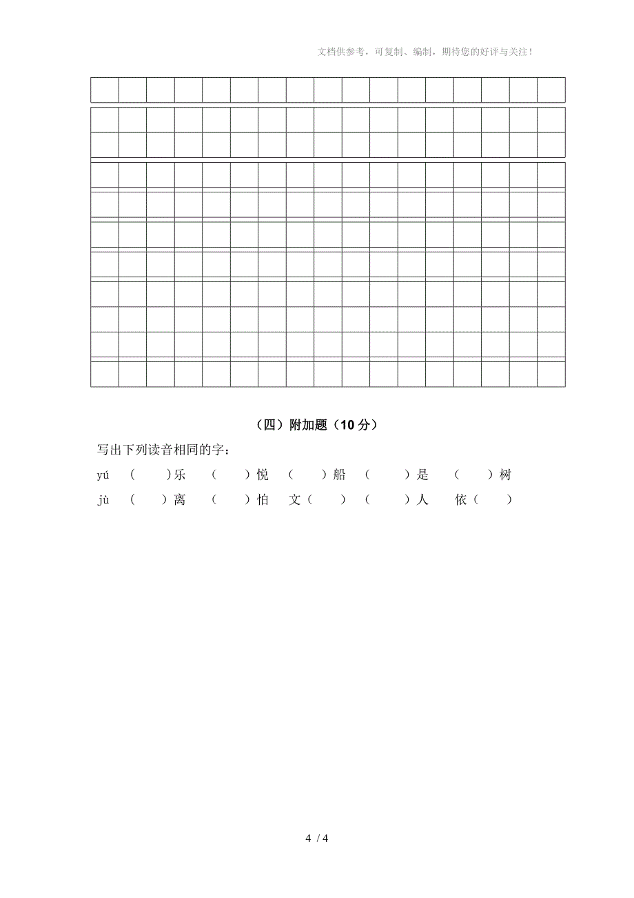 2013-2014学年度第一学期五年级语文第一单元测试卷_第4页