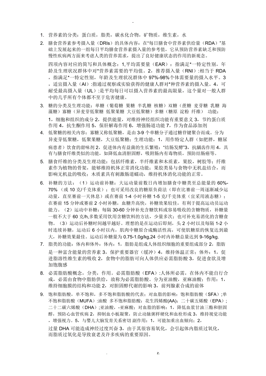 运动营养学总结_第1页