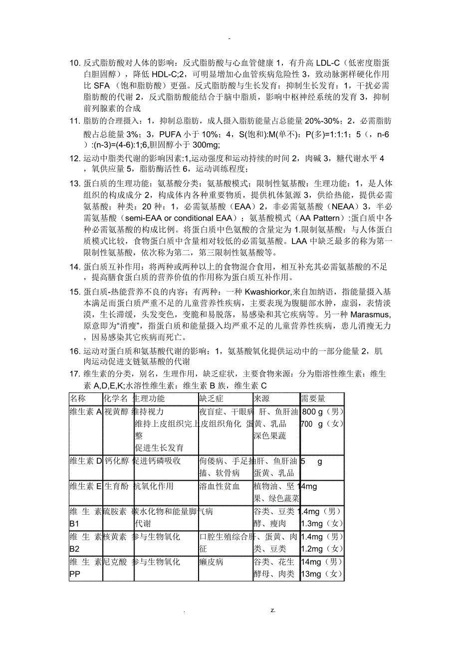 运动营养学总结_第2页