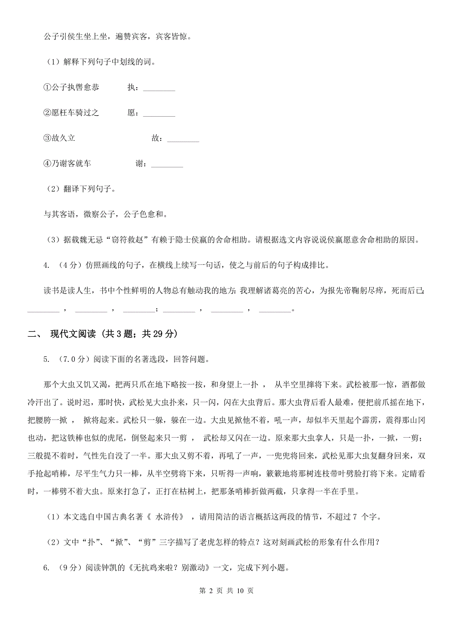 苏教版2019-2020学年八年级上学期语文第三次月考试卷.doc_第2页