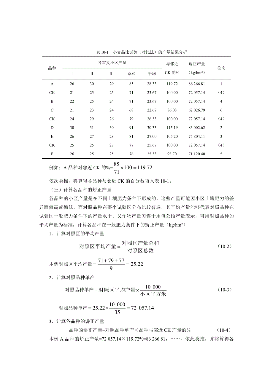 常用田间试验设计和统计方法_第3页