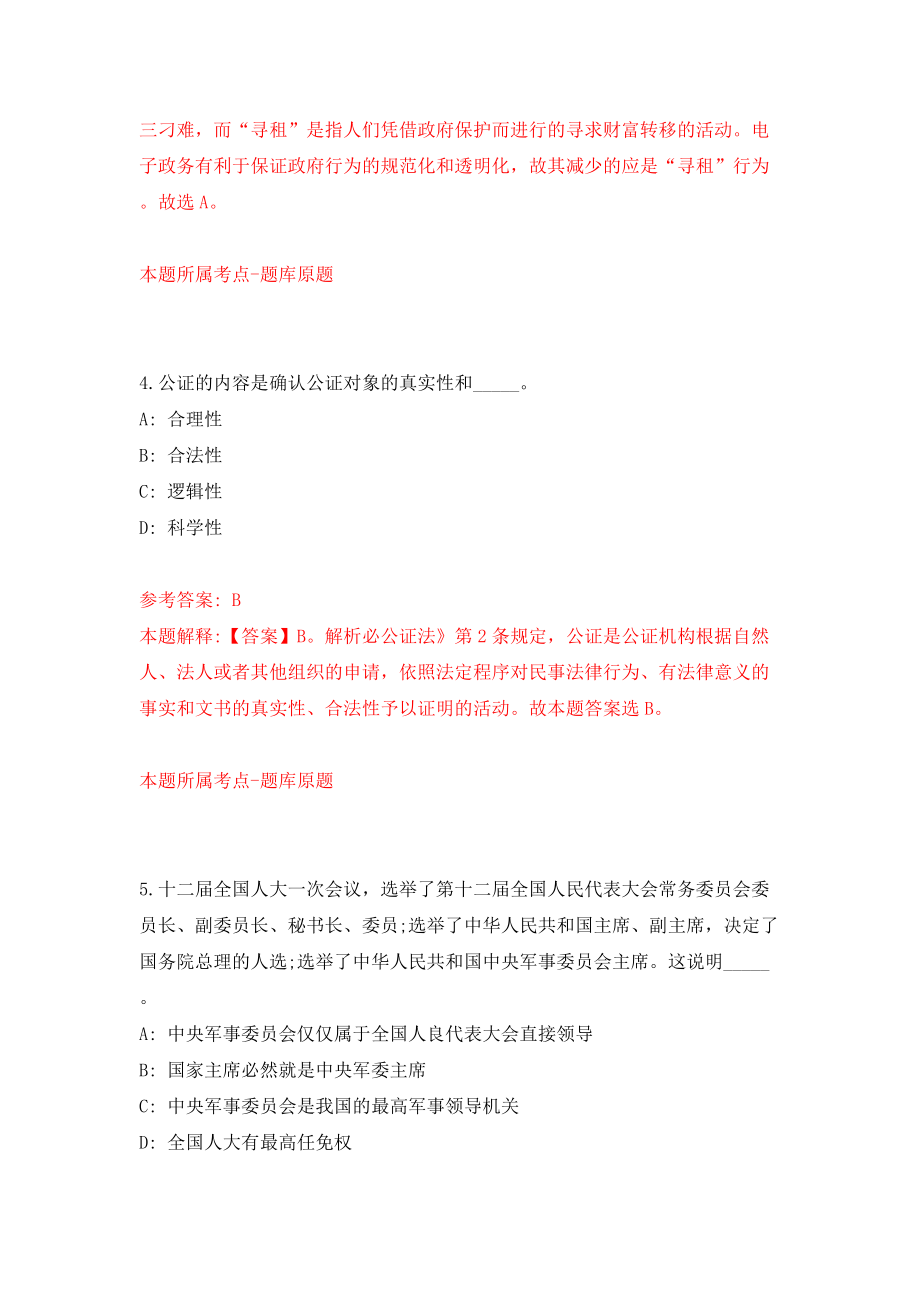 贵州铜仁市万山区人民政府办公室选调2人模拟试卷【附答案解析】（第1次）_第3页