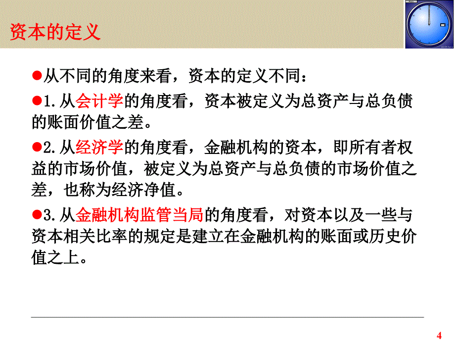 金融风险管理资本充足率_第4页