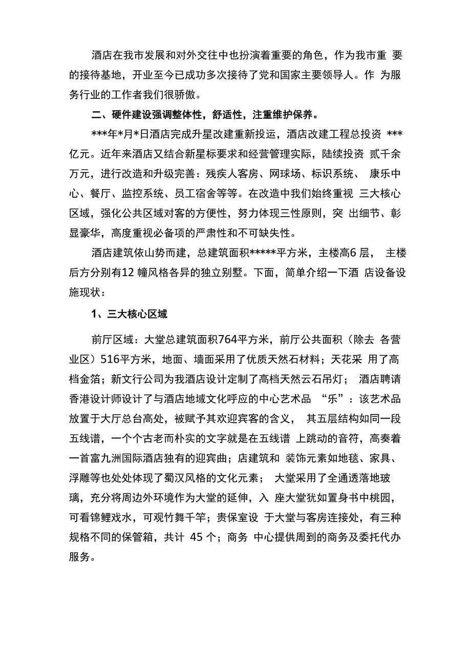 五星级评定性复核汇报材料_第2页