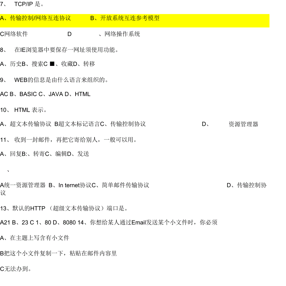 事业单位考试计算机基础知识试题_第2页