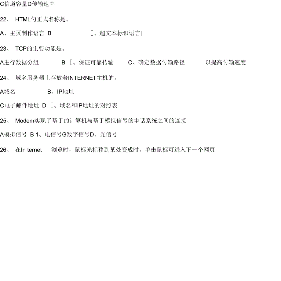 事业单位考试计算机基础知识试题_第4页