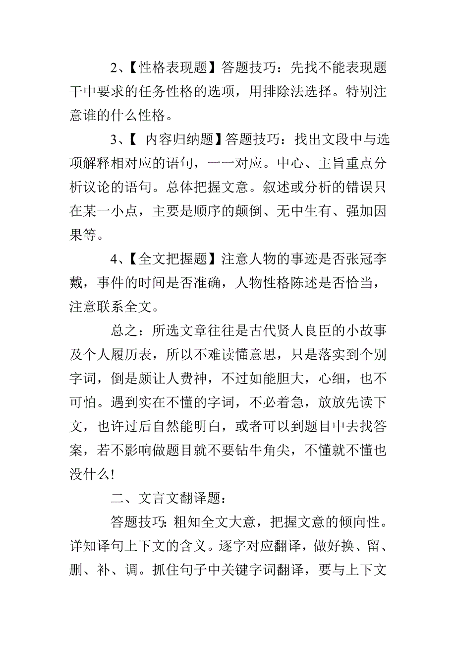 初中文言文阅读答题技巧攻略_第2页