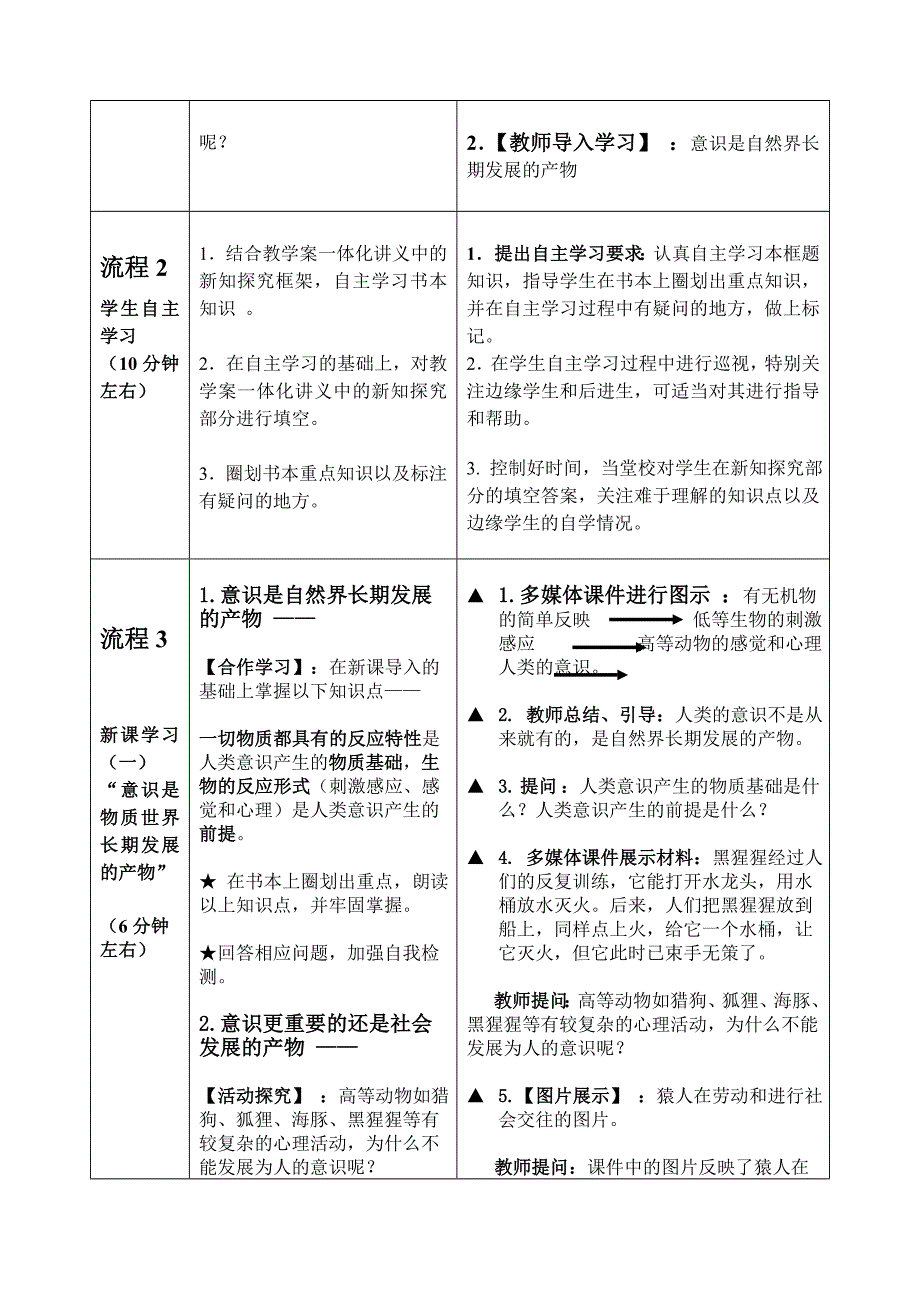 意识的本质（教学设计）.doc_第2页