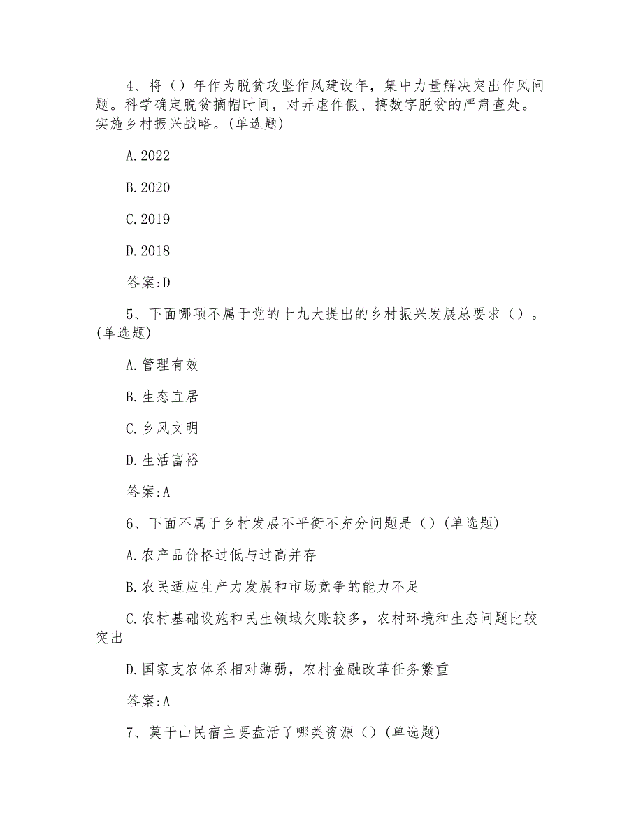 乡村振兴战略试题与答案50题_第2页