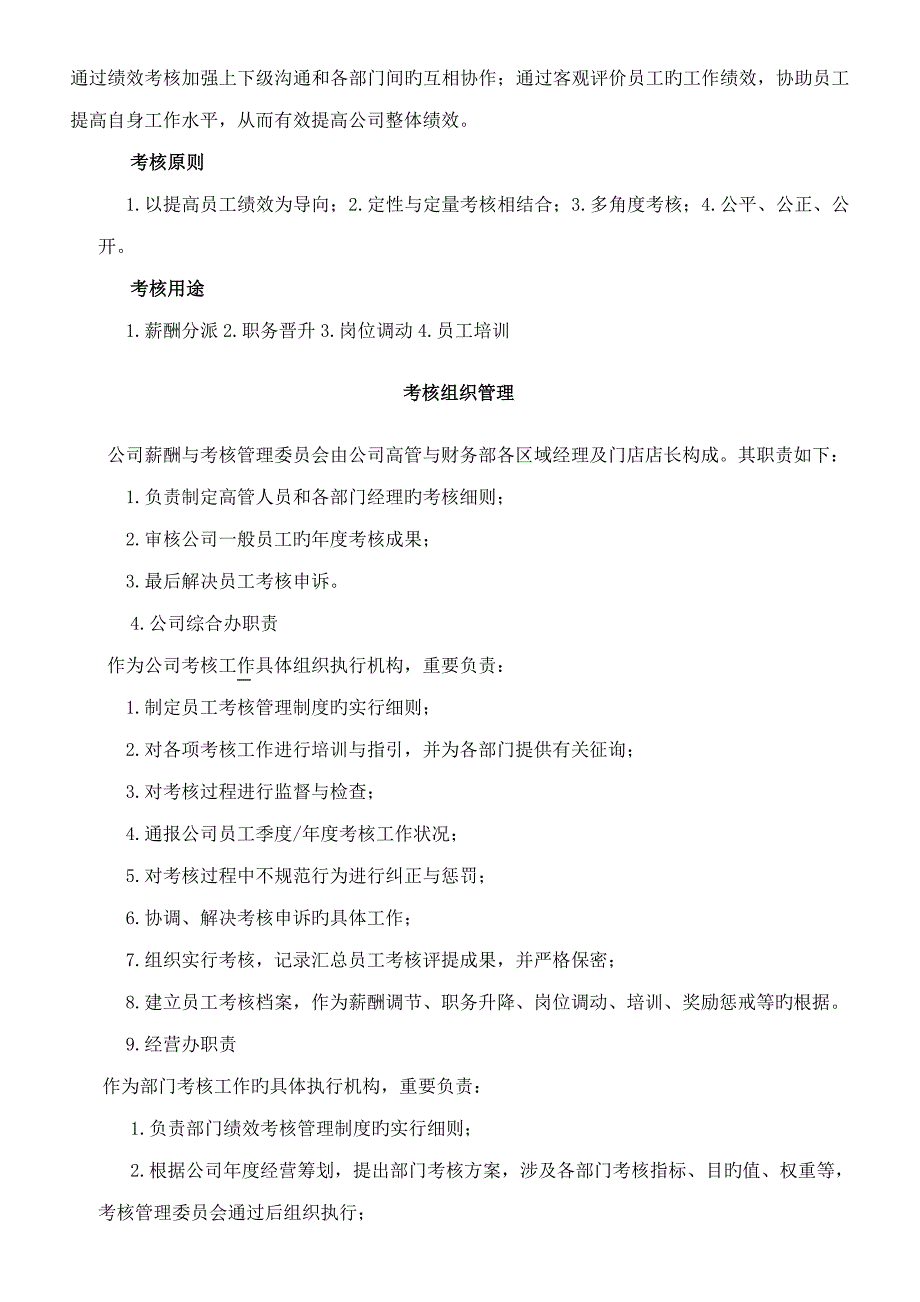 南京公司绩效考评管理新版制度_第2页