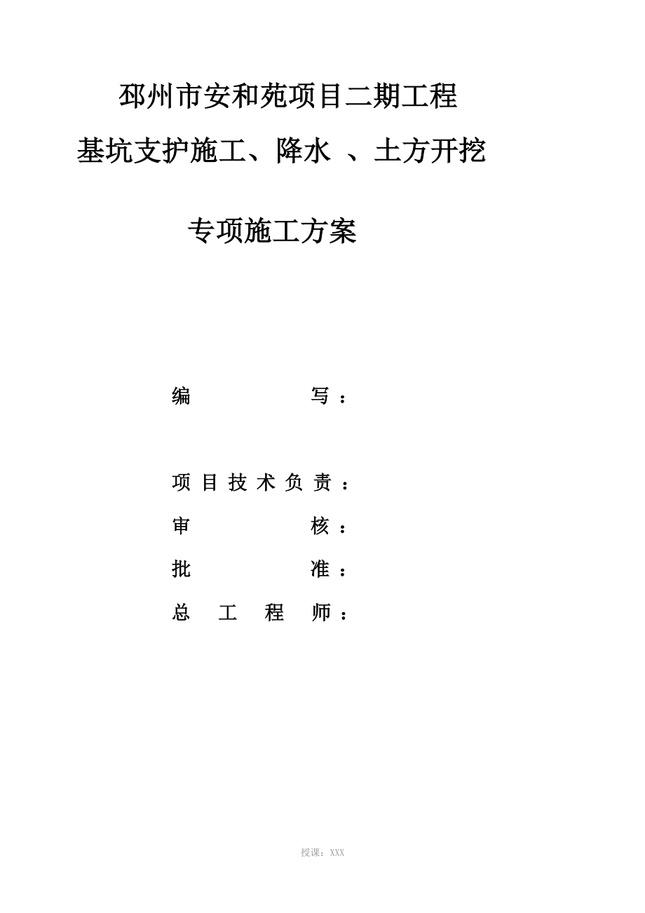 基坑、降水、土方专项施工方案_第3页