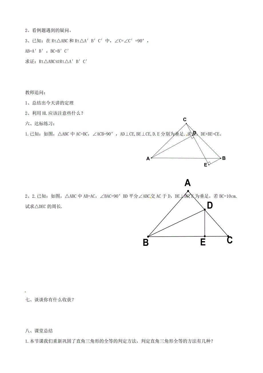 新教材北师大版八年级上册1.2 一定是直角三角形吗导学案_第2页