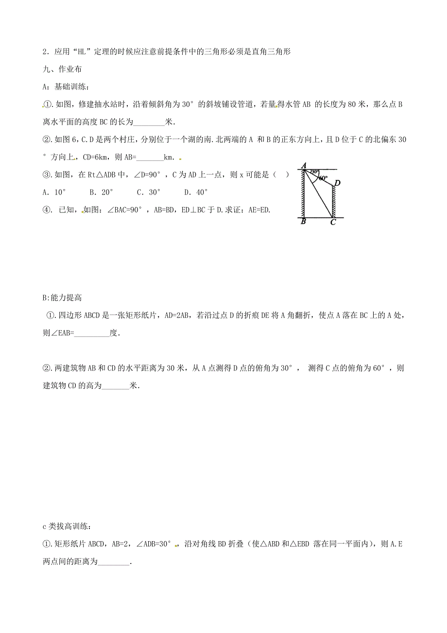 新教材北师大版八年级上册1.2 一定是直角三角形吗导学案_第3页