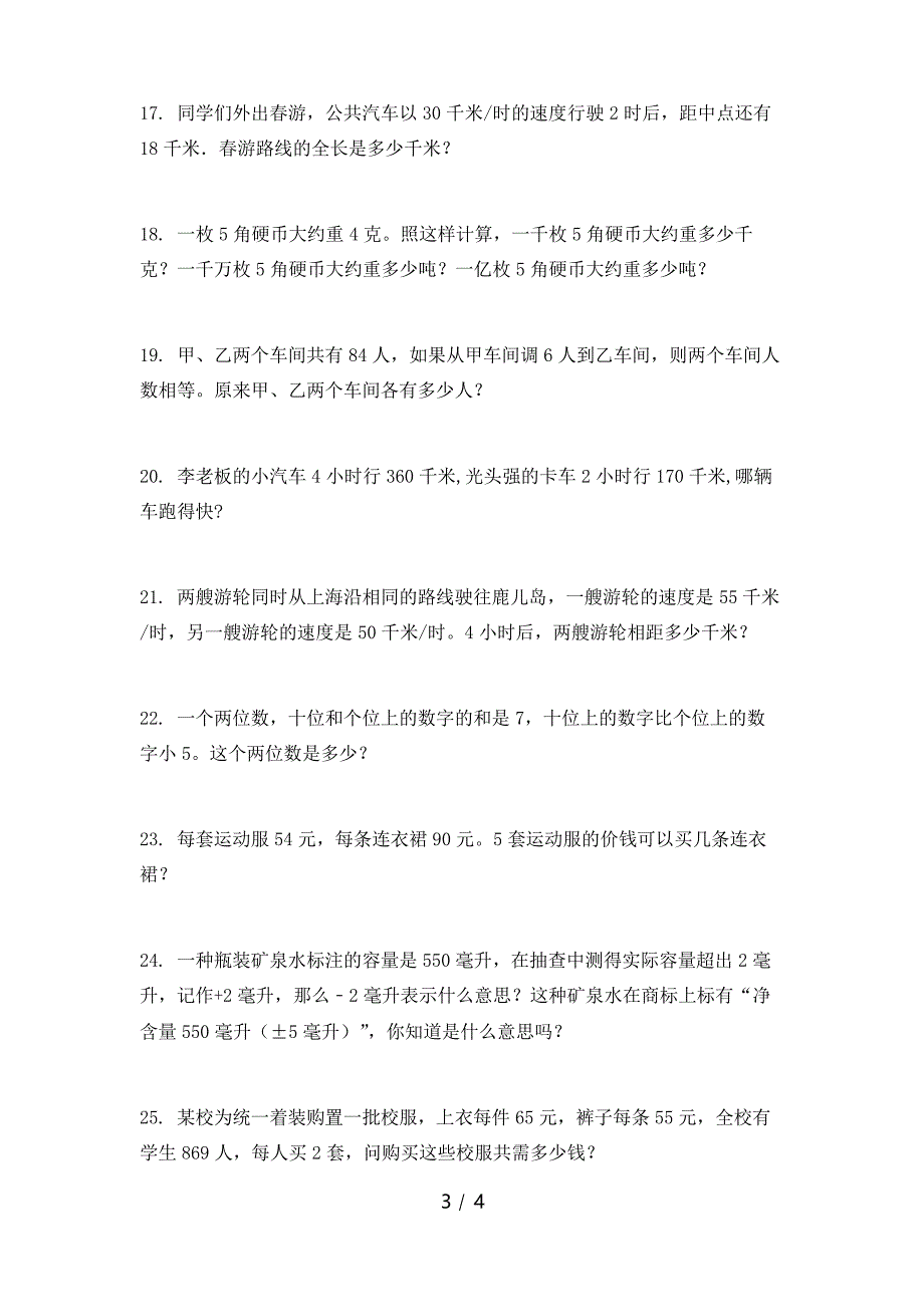 部编人教版四年级数学上册解决问题专项_第3页