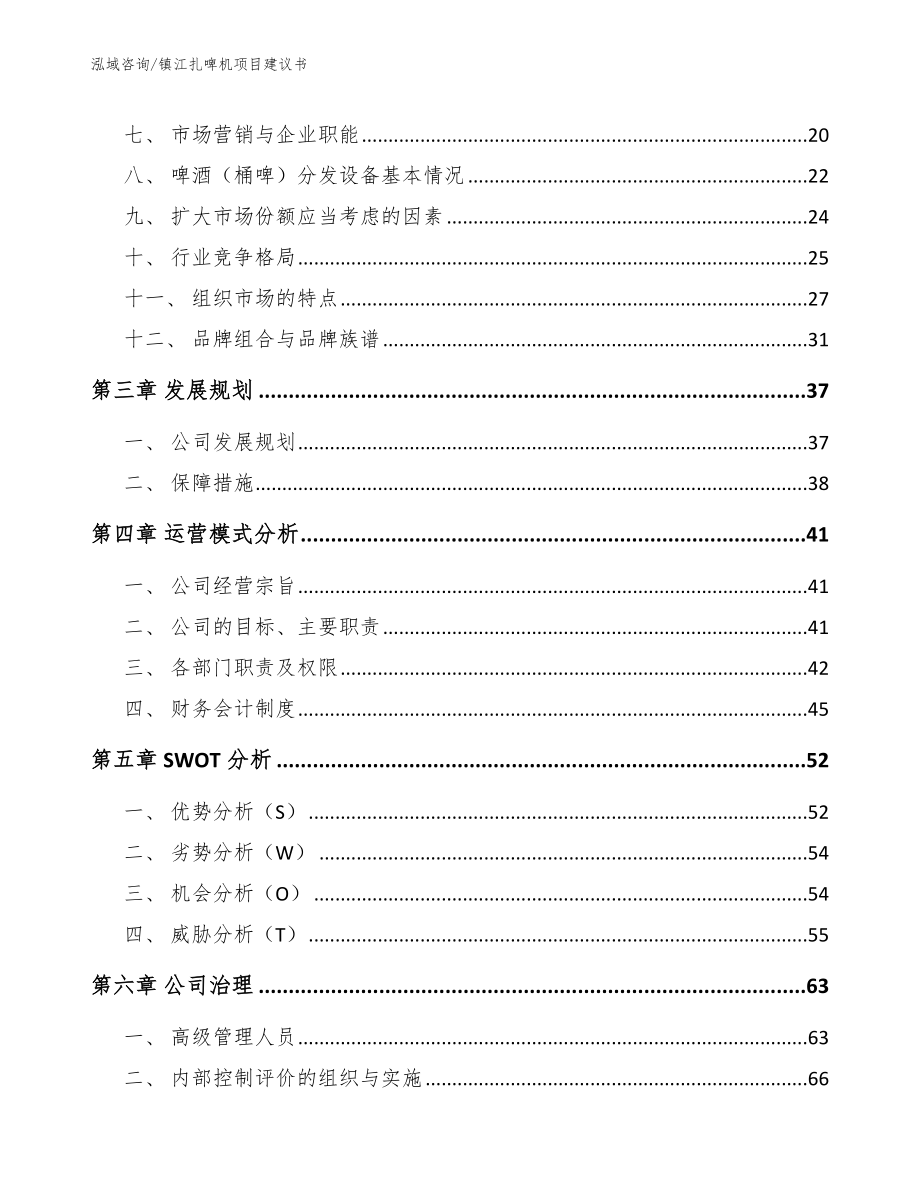 镇江扎啤机项目建议书范文_第3页