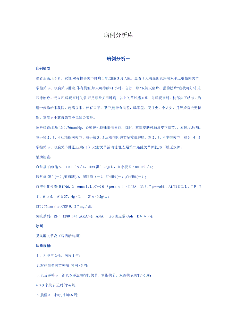 31个内科学经典病例分析_第1页