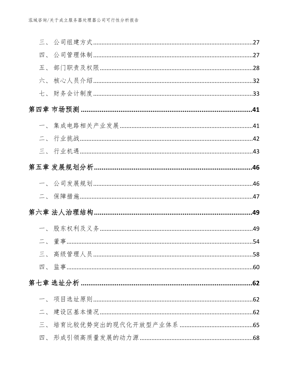 关于成立服务器处理器公司可行性分析报告（参考范文）_第3页