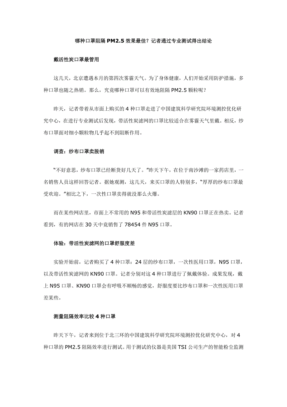 活性炭口罩阻PM2.5最管用_第1页