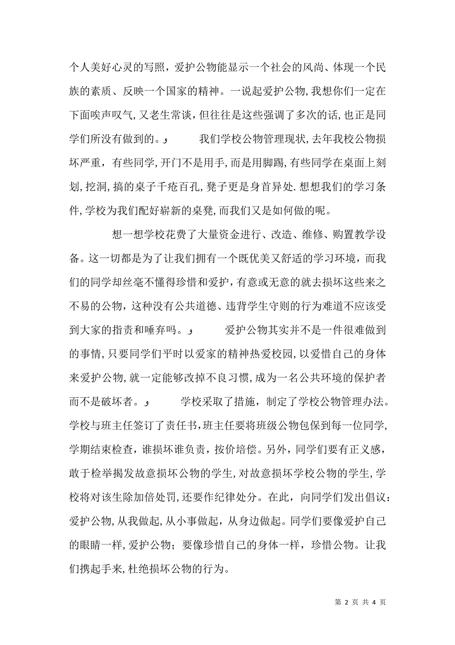 总务主任在开学典礼上的讲话2_第2页