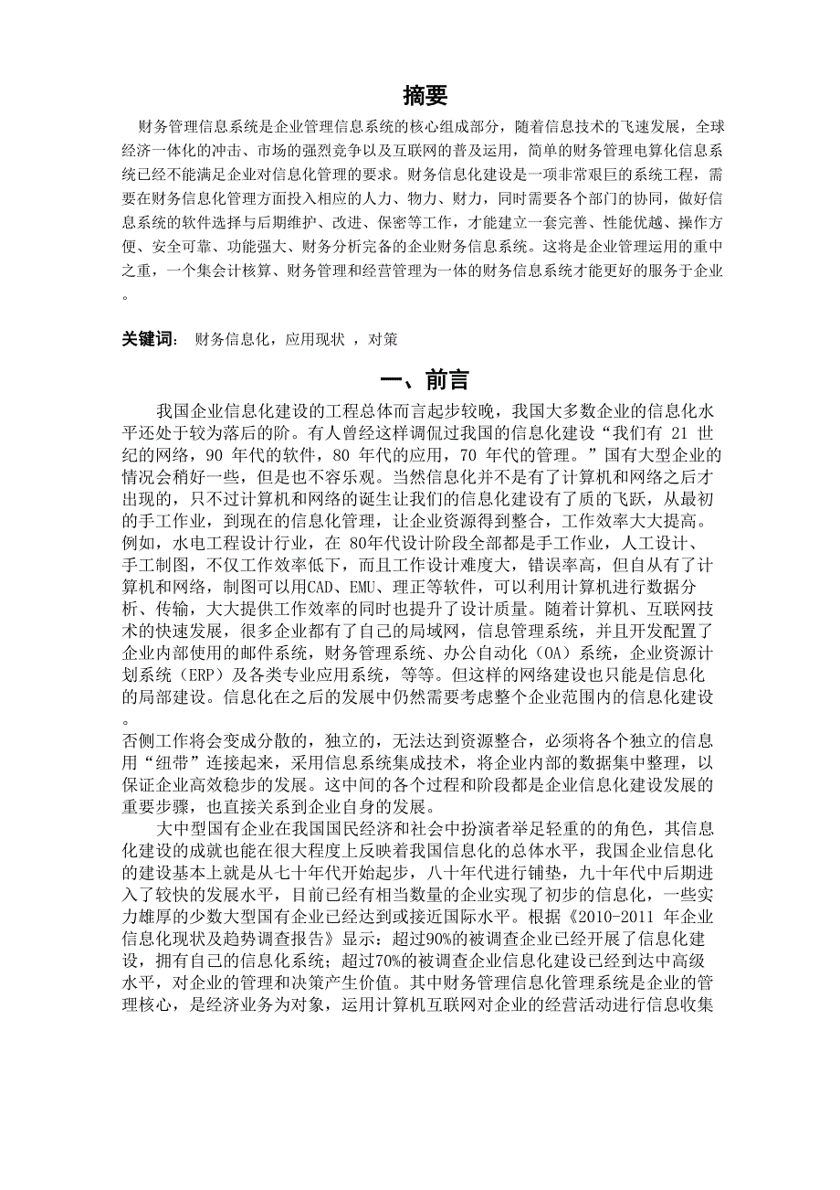 财务信息化管理_第2页