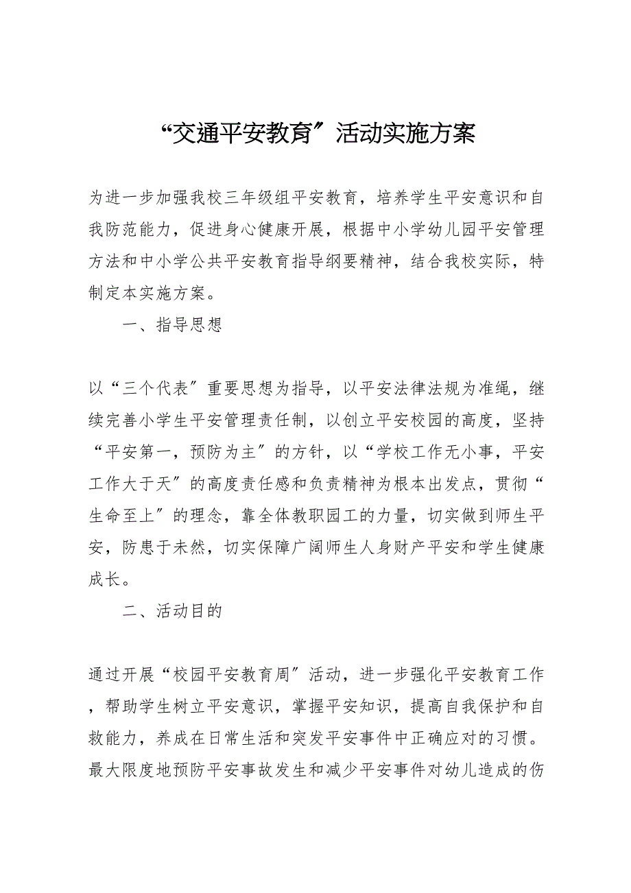 2023年交通安全教育活动实施方案2.doc_第1页