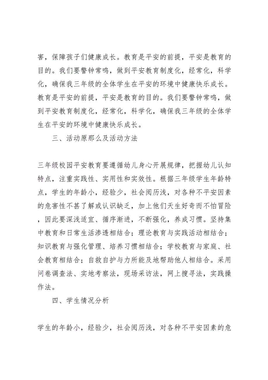 2023年交通安全教育活动实施方案2.doc_第2页