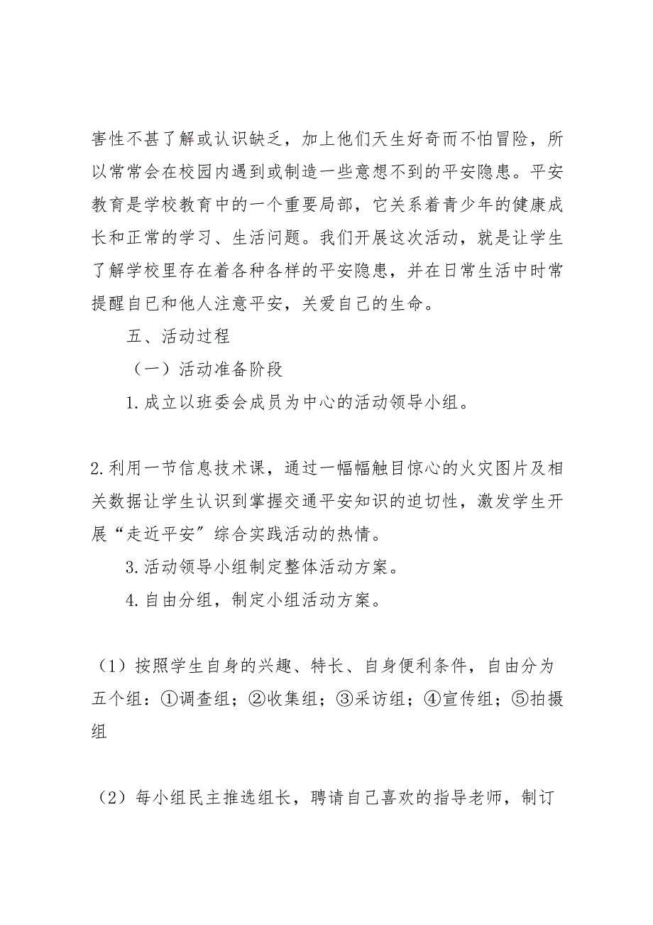 2023年交通安全教育活动实施方案2.doc_第3页