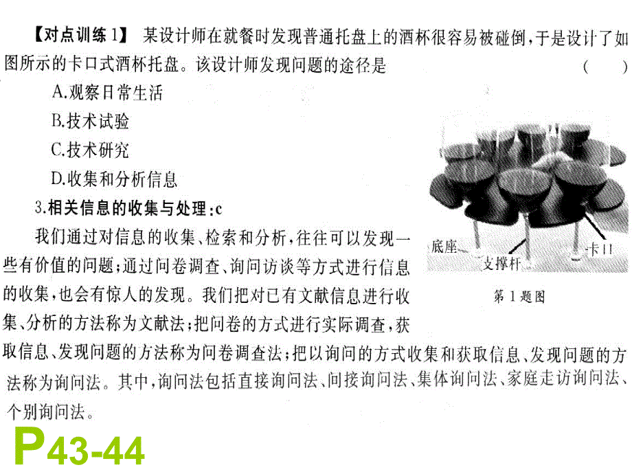 必修01第4-6章_第2页