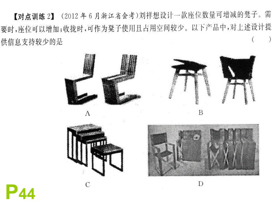 必修01第4-6章_第4页