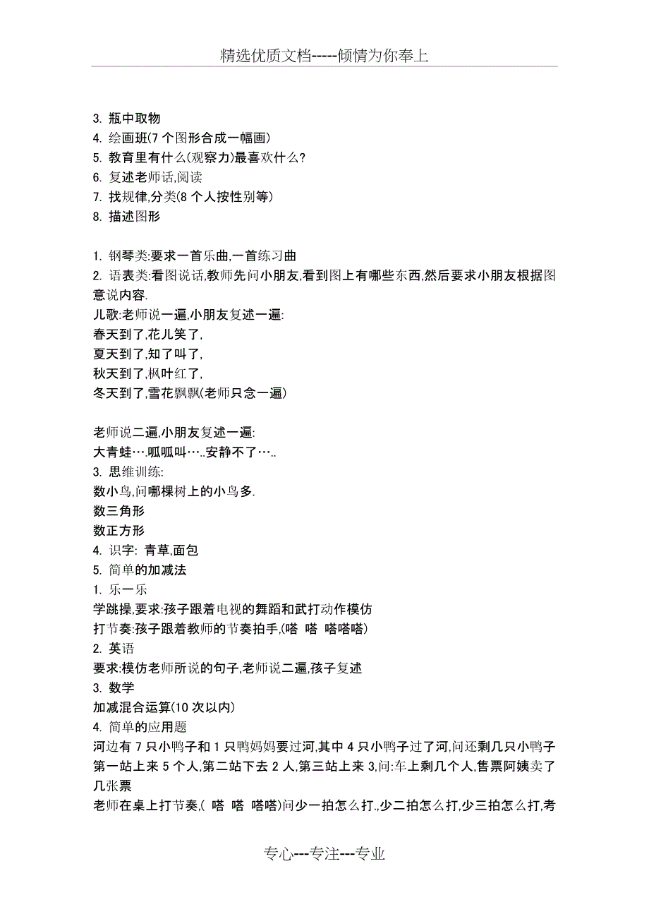 一年级新生面试题_第3页