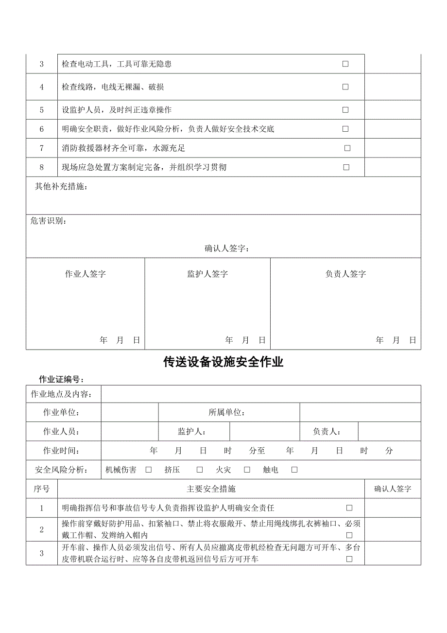 有毒有害气体作业风险分析_第4页