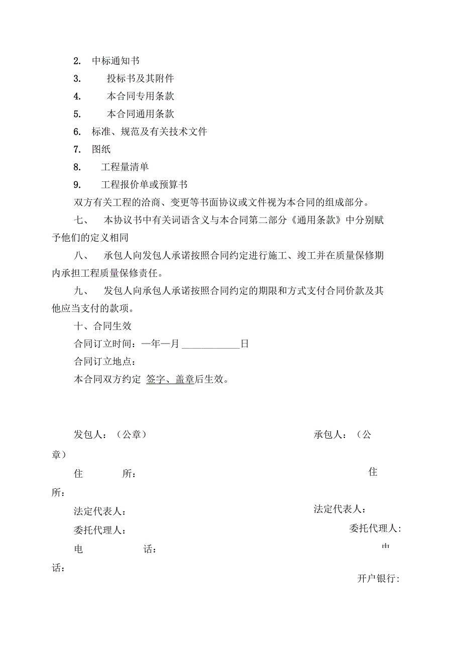 园林绿化施工合同模板书范本[完全本]_第3页