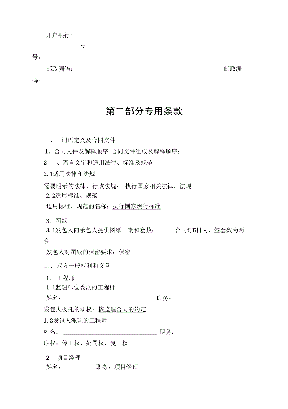 园林绿化施工合同模板书范本[完全本]_第4页