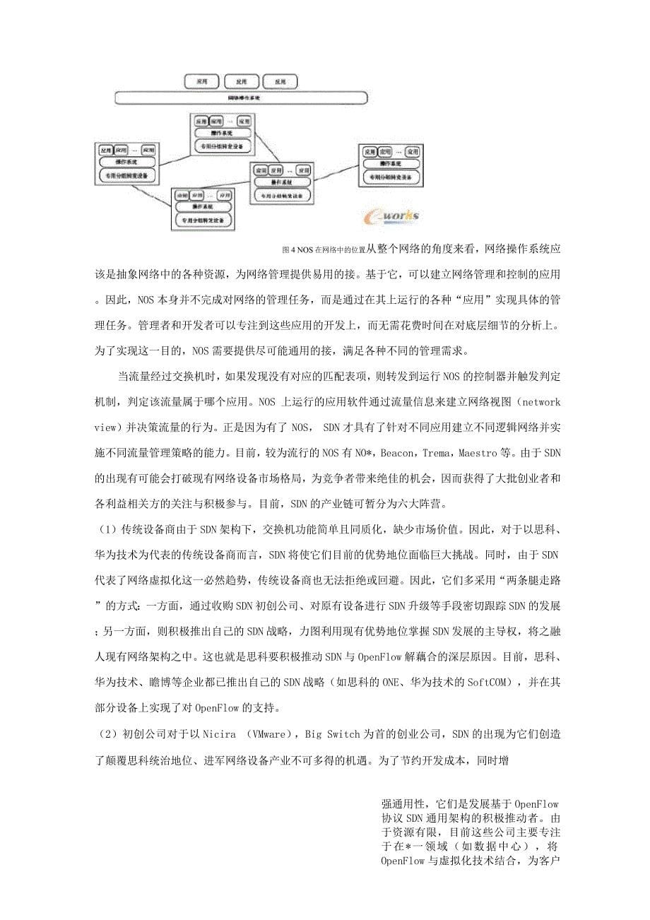 SDN的特征、发展现状与趋势.docx_第5页