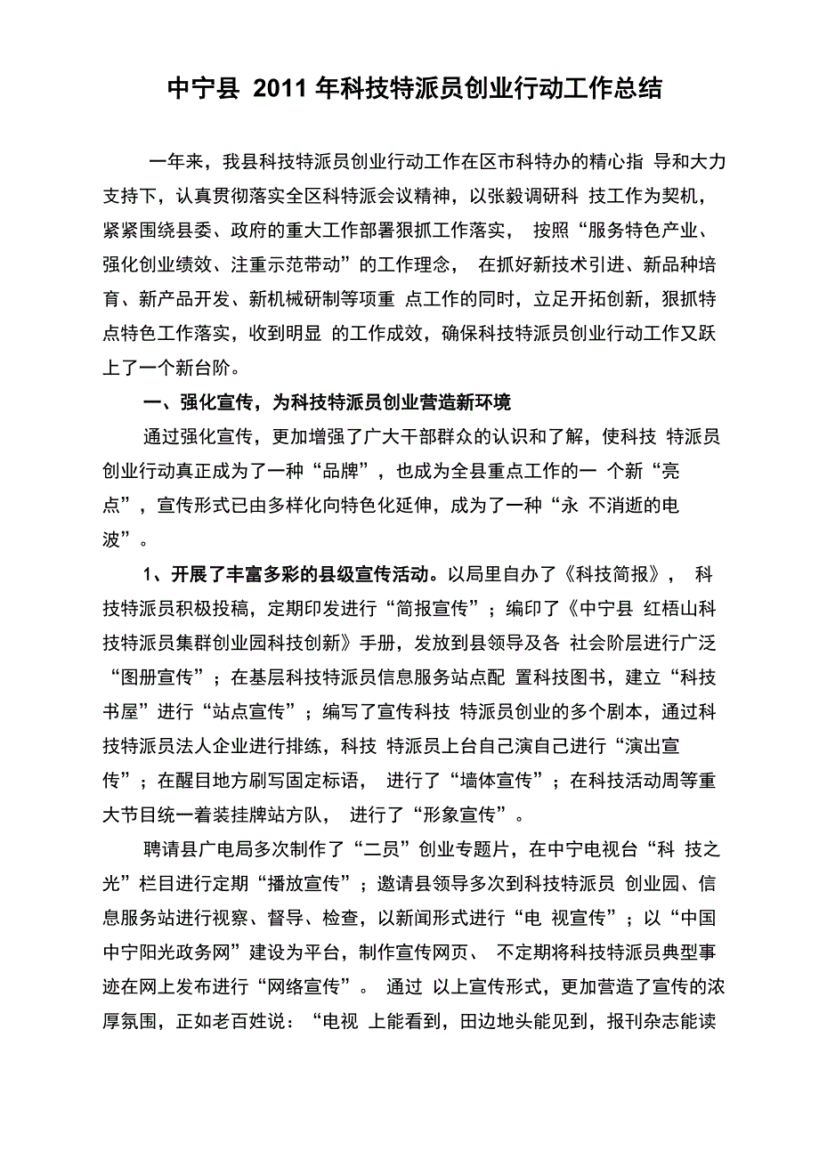 科技特派员工作总结_第1页