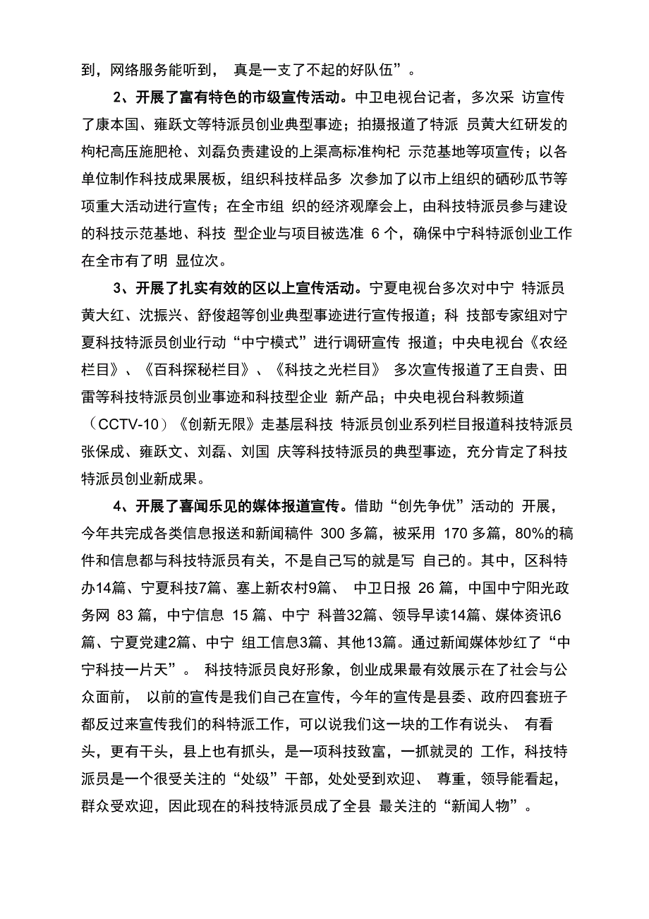 科技特派员工作总结_第2页