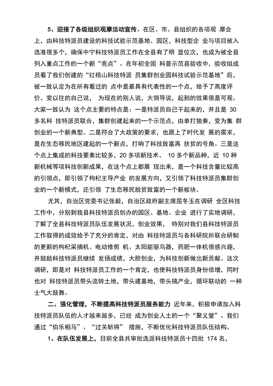 科技特派员工作总结_第3页