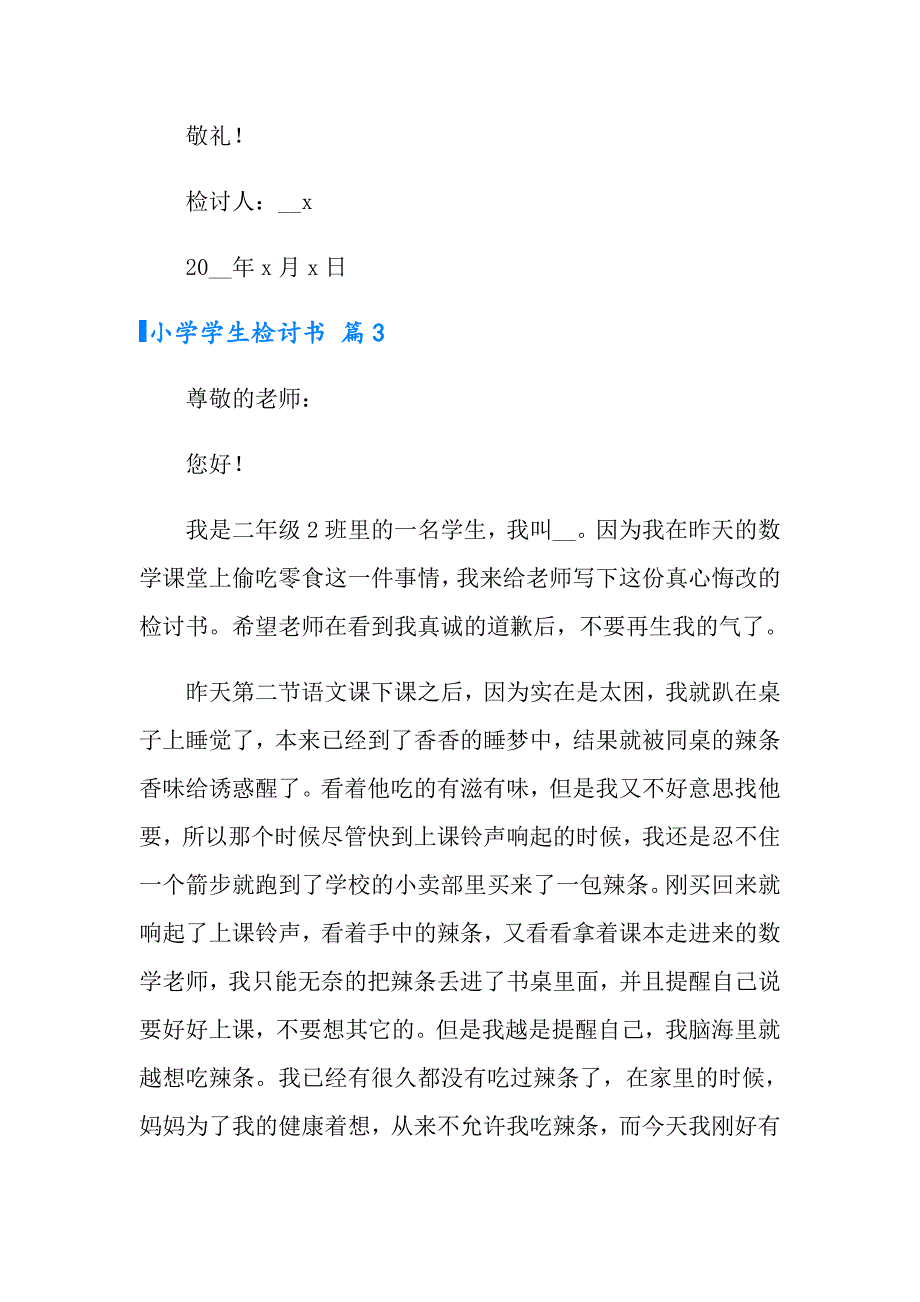 2022年小学学生检讨书3篇7（精选汇编）_第4页