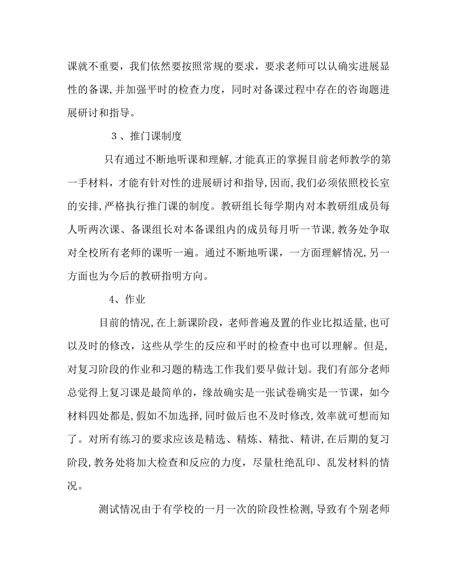 教导处范文关于教学常规管理的思考与举措_第3页