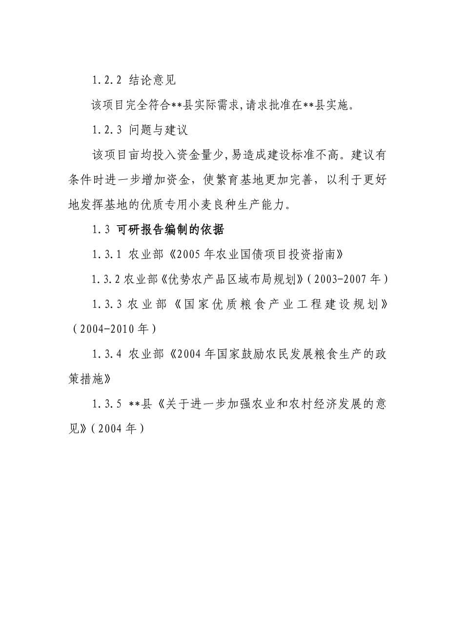 河南省县优质专用小麦良种繁育基地项目可行性研究报告_第5页