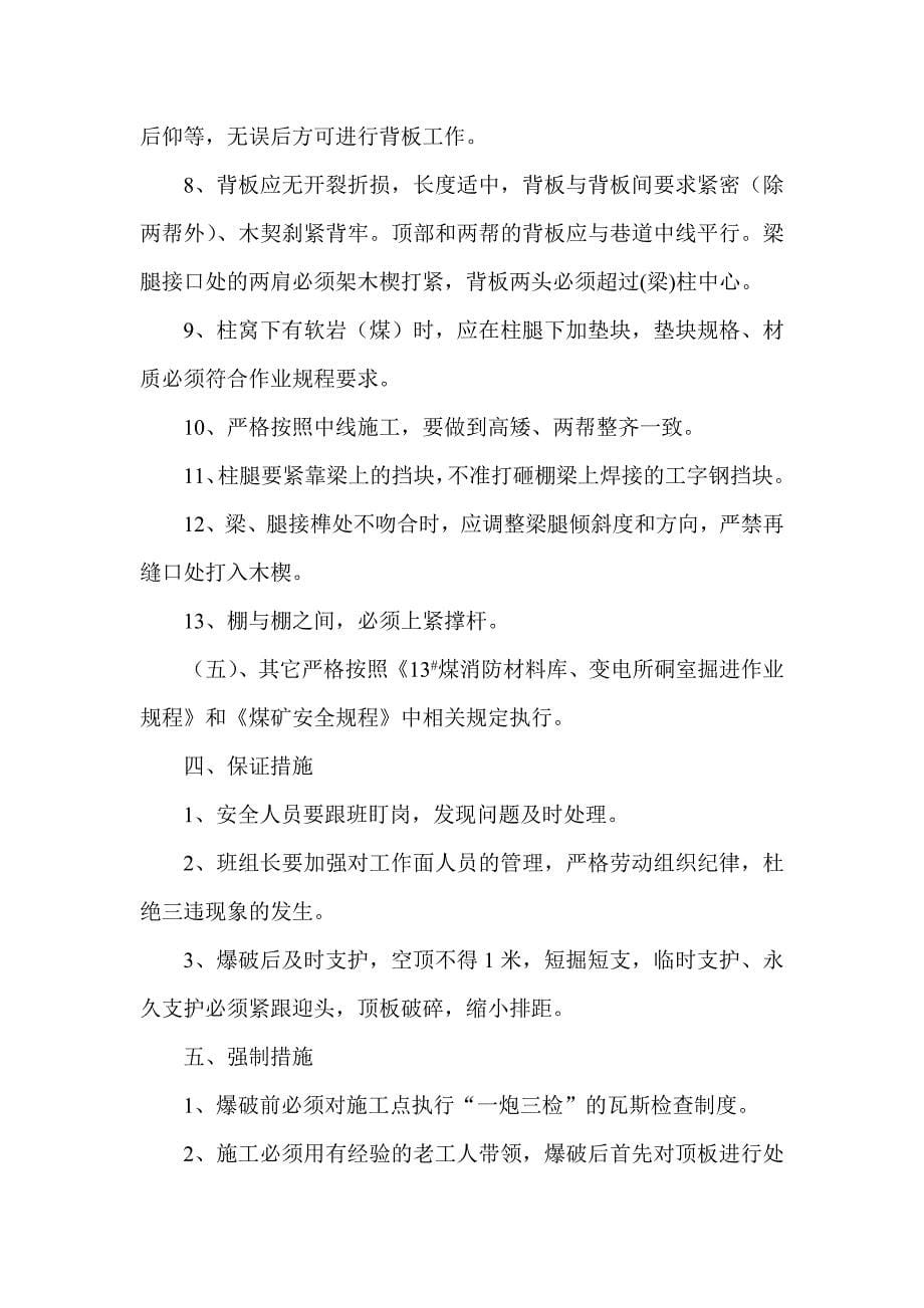 13#煤消防材料库过巷措施.doc_第5页