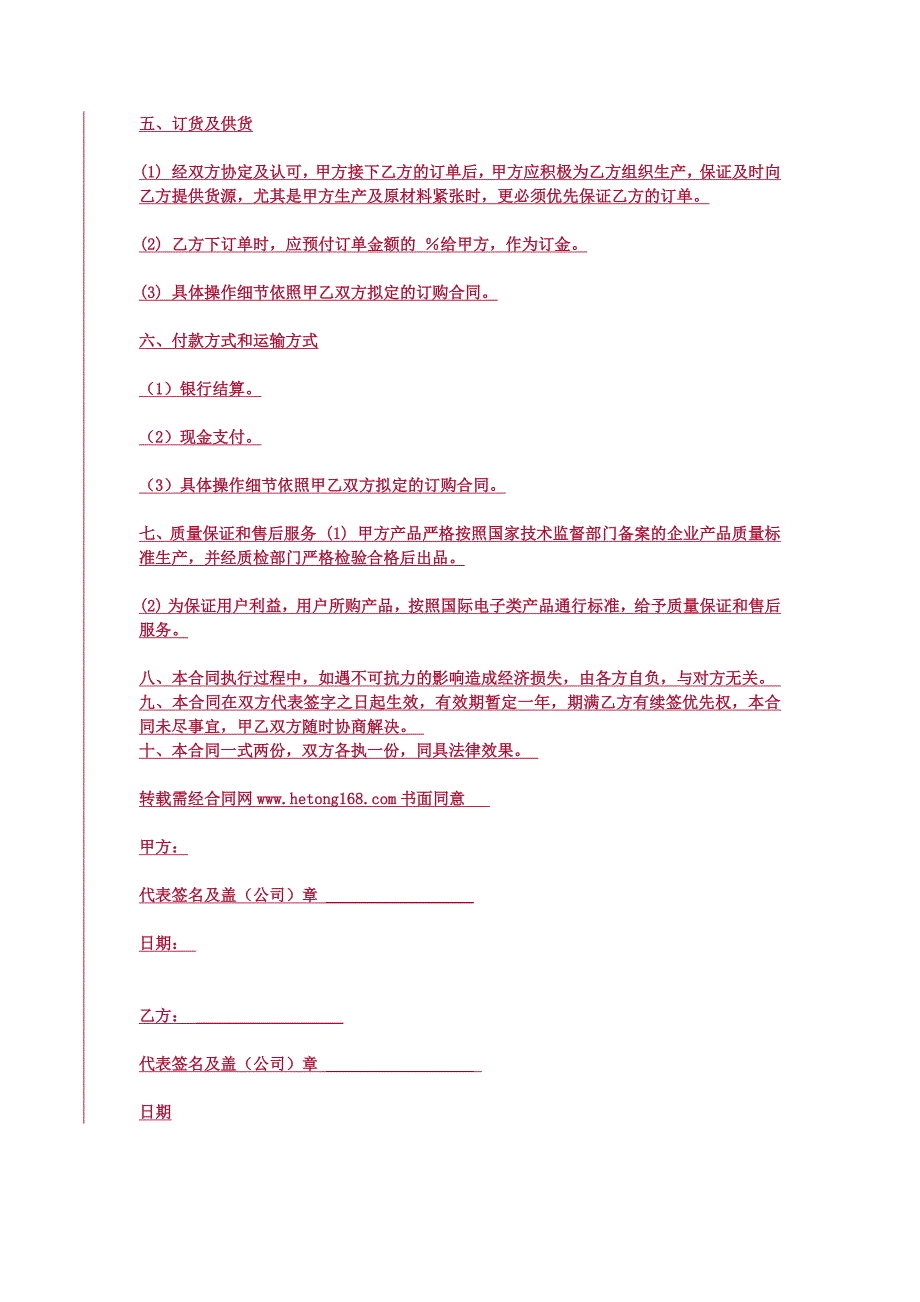 销售总代理合同书.docx_第2页