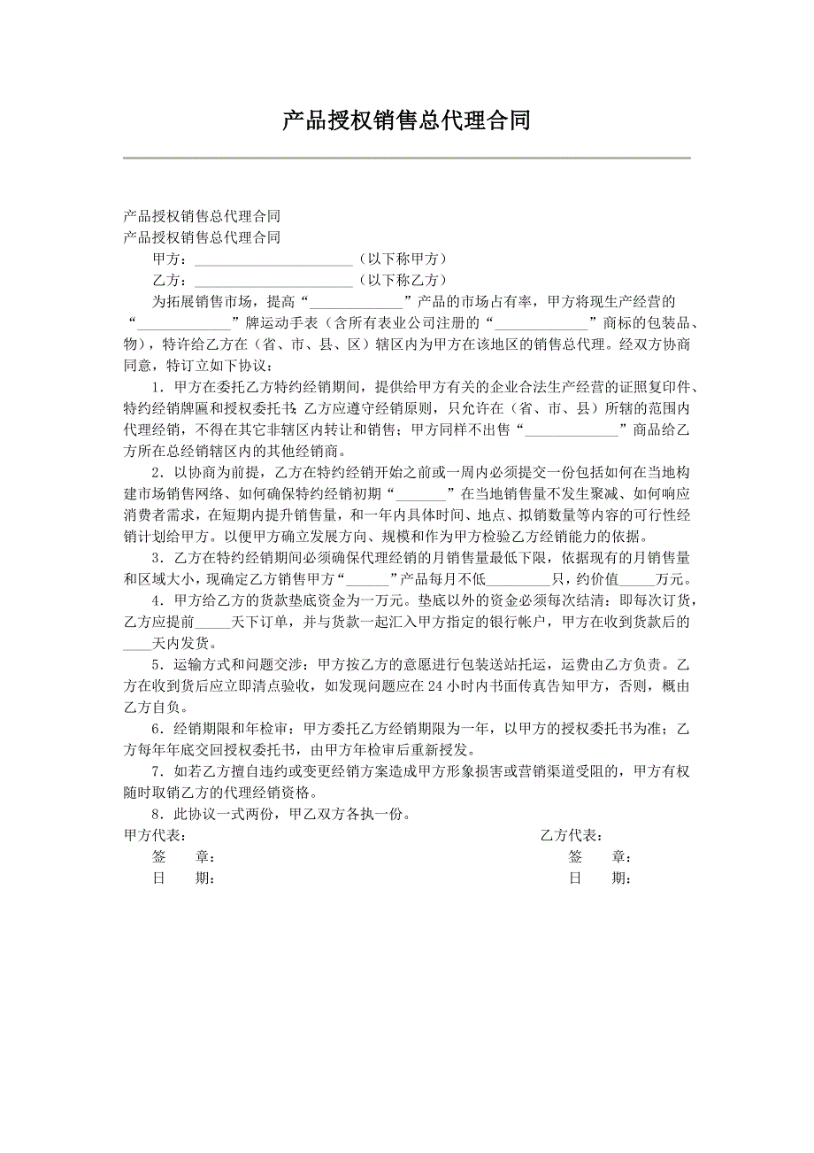 销售总代理合同书.docx_第3页