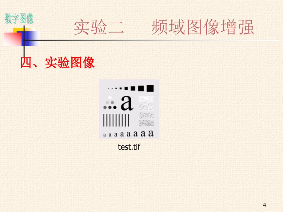 图像处理MATLAB实验三_第4页