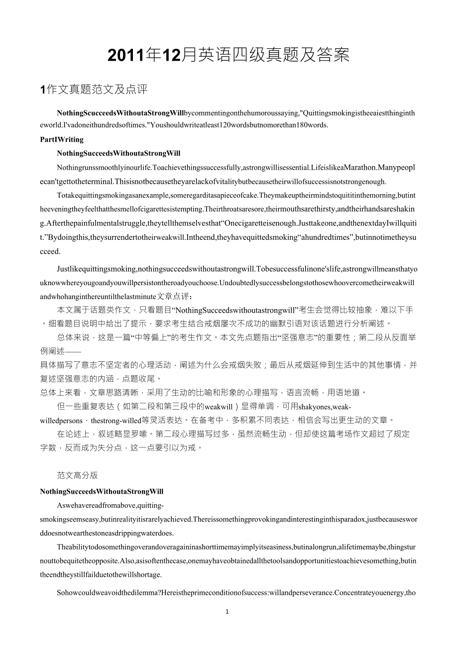 2011年12月大学英语四级真题及答案解析_第1页