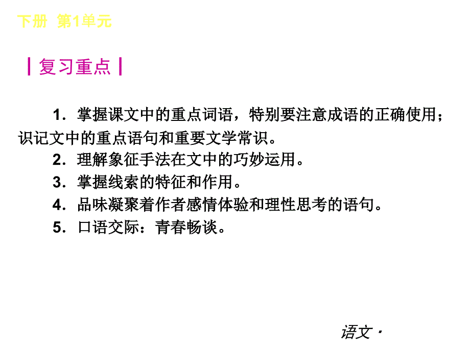 语文新课标YW_第2页